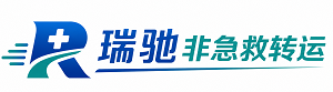 宁陕县瑞驰非急救转运｜病人出院长途护送服务